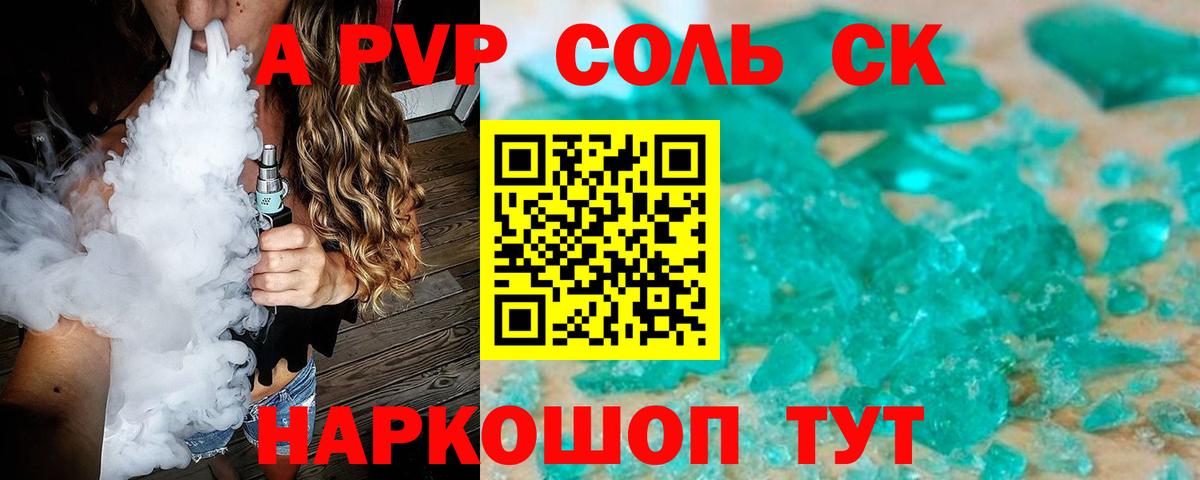 Златоуст  Alpha PVP СК  Alfa_PVP Соль  Вход с VPN  APVP крисы CK 