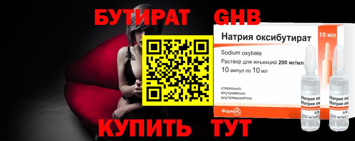 БУТИРАТ Butirat  Вход с VPN  БУТИРАТ  Златоуст 