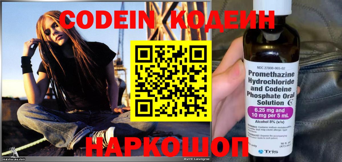 Codein Purple Drank  Codein Purple Drank  Златоуст  Вход с VPN 