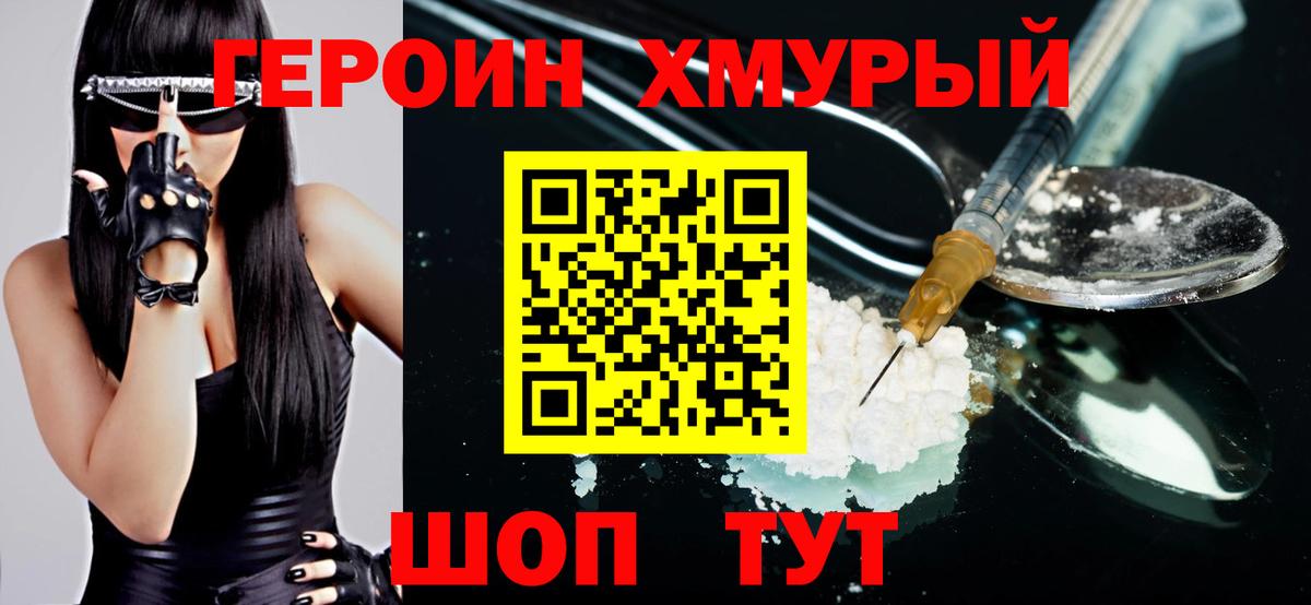ГЕРОИН герыч  Вход с VPN  Златоуст 