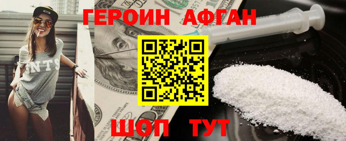 ГЕРОИН белый Златоуст