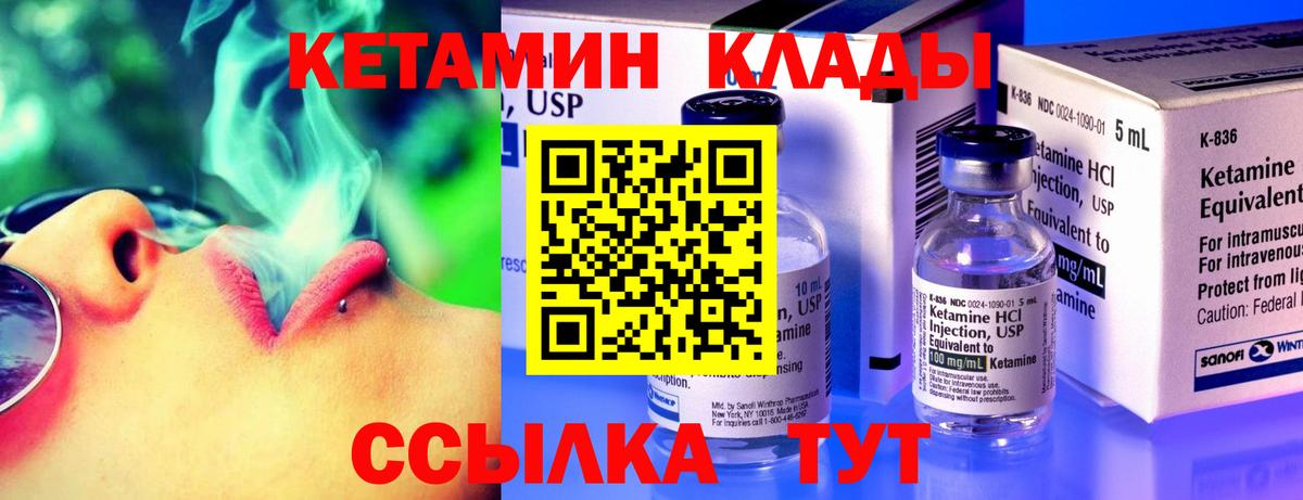 Златоуст  КЕТАМИН VHQ  Вход с VPN  КЕТАМИН ketamine 