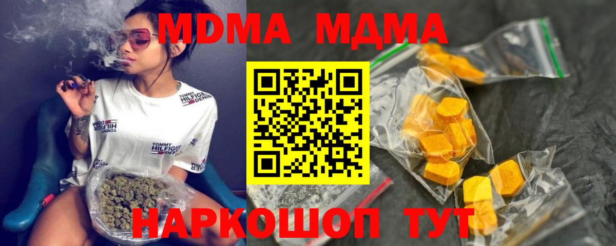 МДМА  МДМА crystal  Вход с VPN  МДМА молли  Златоуст 