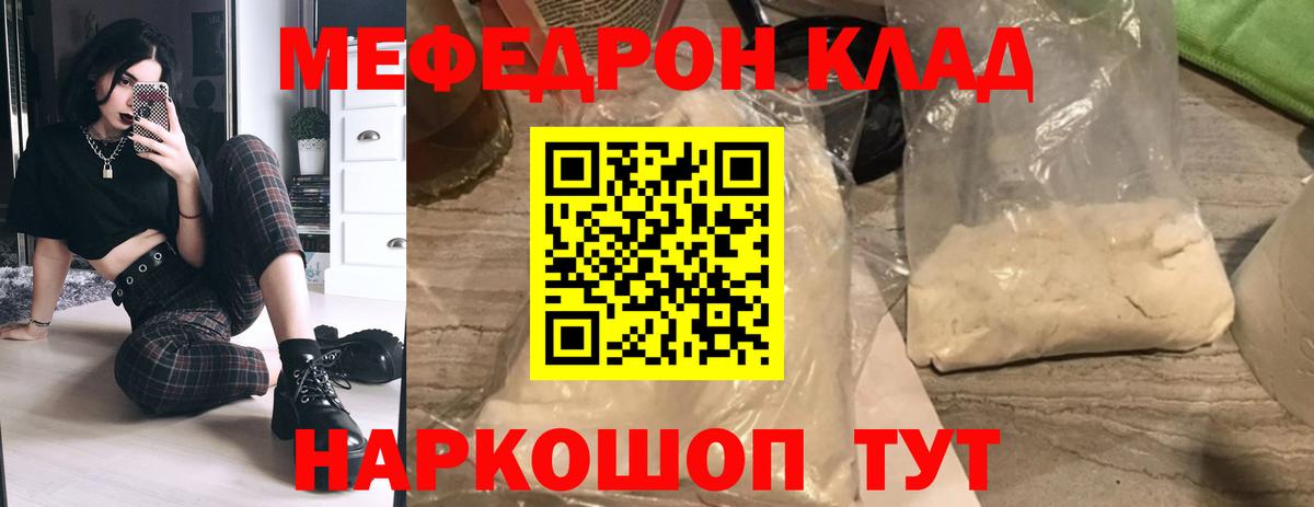 Меф мяу мяу  Златоуст
