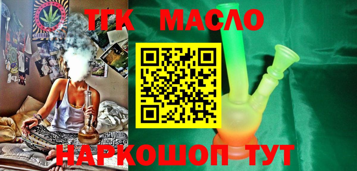 ТГК THC oil  Дистиллят ТГК концентрат  Вход с VPN  Златоуст 