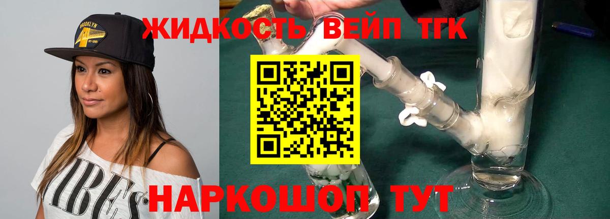 ТГК вейп Златоуст